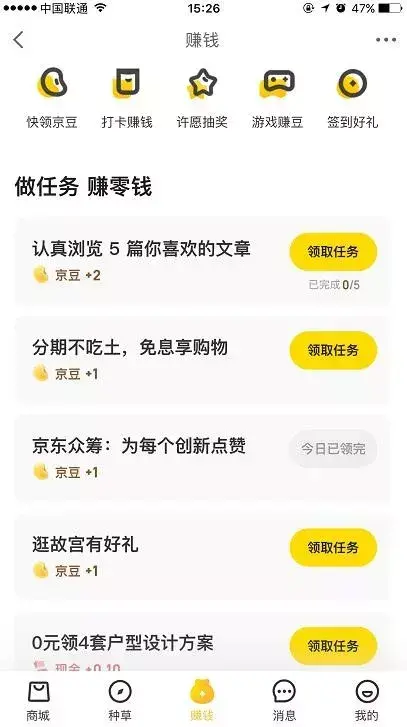 京东京豆有什么用(京东京豆怎么用最划算)
