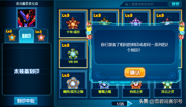 赛尔号刻印怎么升级，赛尔号刻印快速升级（赛尔号：刻印解绑系统会上线吗）