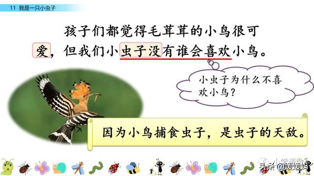呀组词，呀的多音字组词（二年级下册语文课文11《我是一只小虫子》图文详解及同步练习）