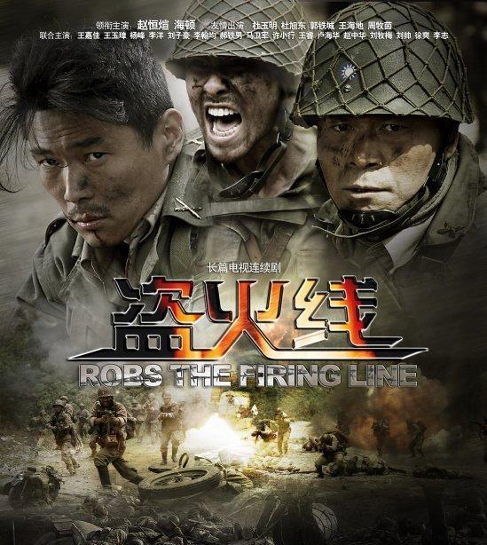 盗火线(电视剧)