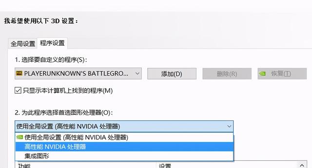 nvidia控制面板怎么设置玩游戏最好，nvidia显卡游戏最佳设置（我来教你设置英伟达显卡流畅游戏）