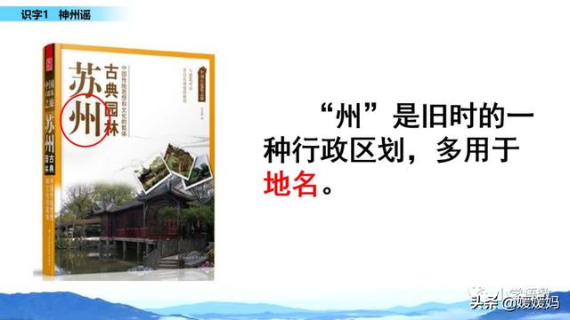 羌怎么读音，羌怎么读 读音（二年级下册语文识字1《神州谣》图文详解及同步练习）