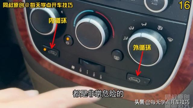 汽车空调外循环，汽车空调外循环怎么关（关乎健康关键时候可以保命）