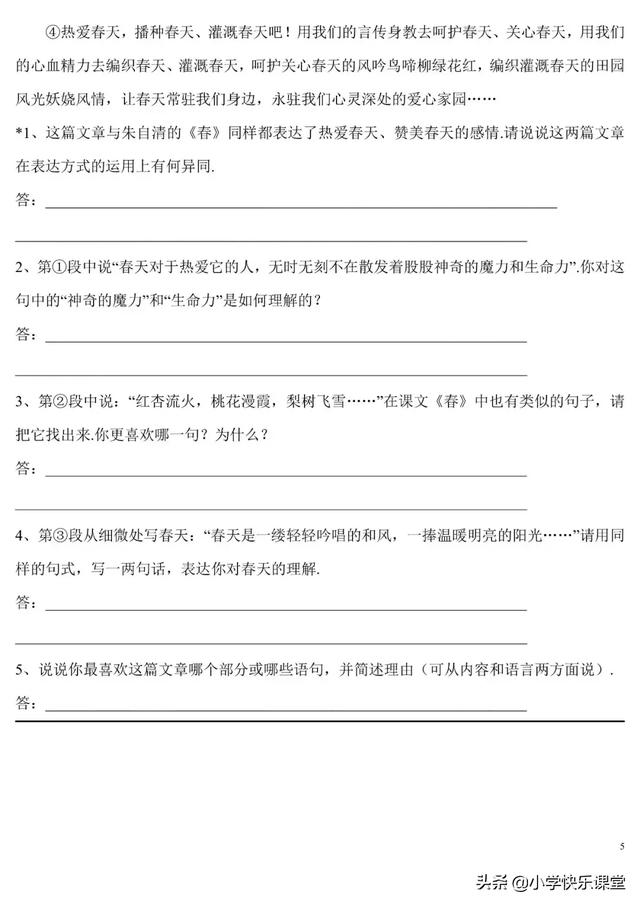  健壮的拼音，小学语文部编版七年级上册第1课《春》知识点+同步练习 