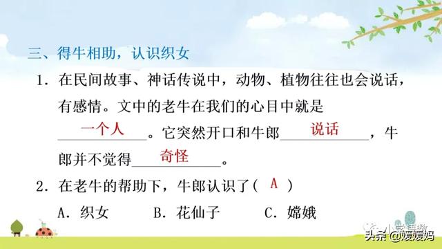 恋恋不舍的意思，恋恋不舍的意思是什么（部编版五级年语文上册第10课《牛郎织女）