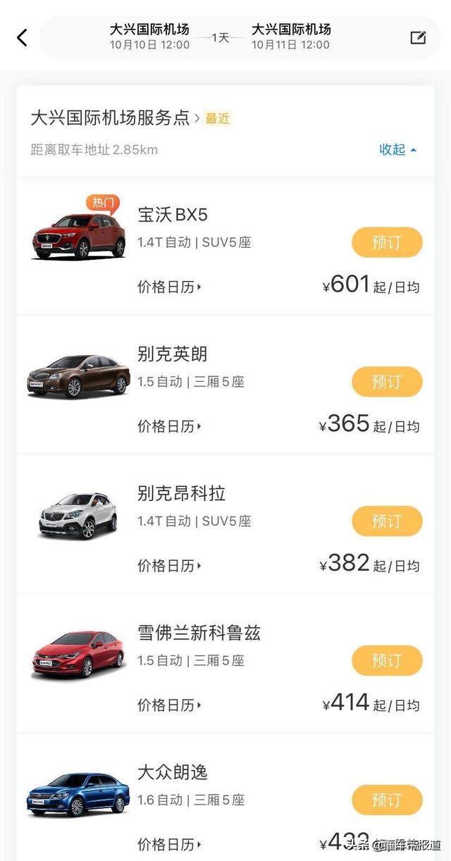 联动云租车价格，联动云租车异地还车怎么收费（共享租车平台不光涨价还玩新花样）