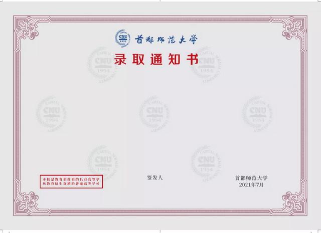2021年首都师范大学科德学院录取通知书查询入口_什么时候收到及发放时间，兵役登记证去哪里办理（2021年本科录取通知书开始邮寄啦）