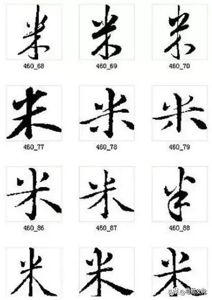 米字五笔怎么打,米字五笔怎么打字(米-汉字的艺术与中华姓氏文化荀卿