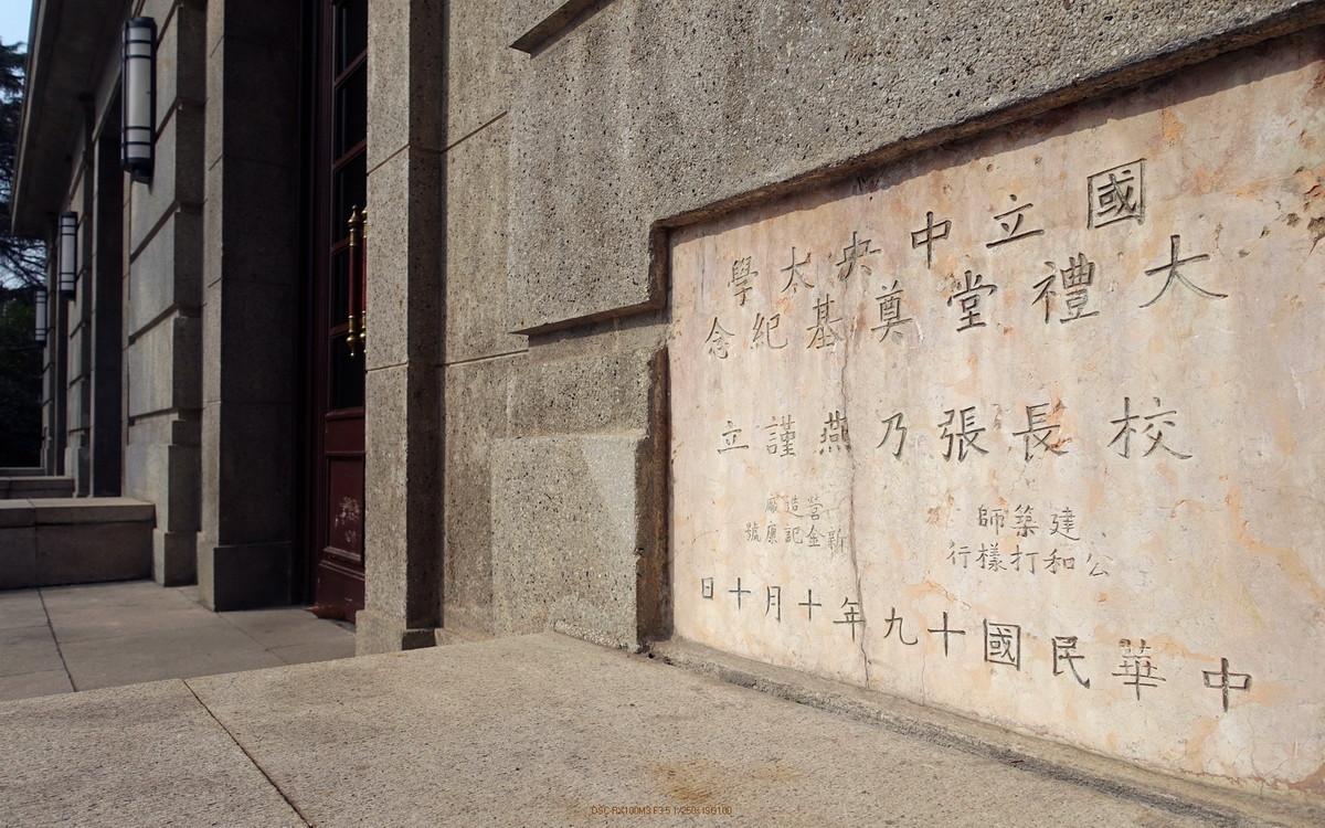 南京工业大学理学院（五大母校）