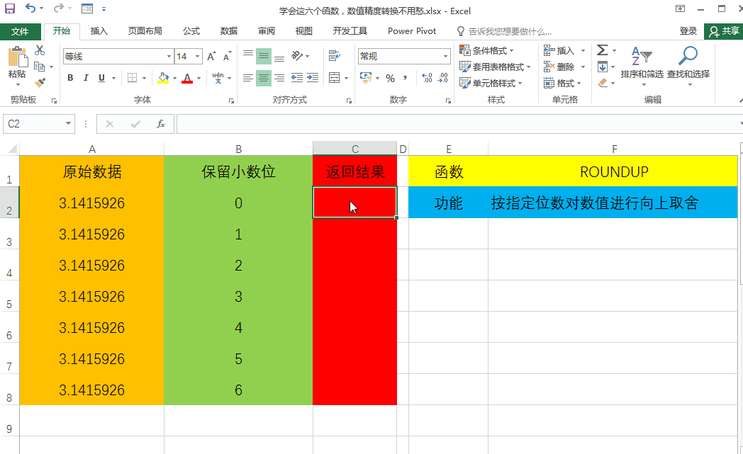 rounddown函数是什么意思，如何使用rounddown函数（数值精度转换不用愁）