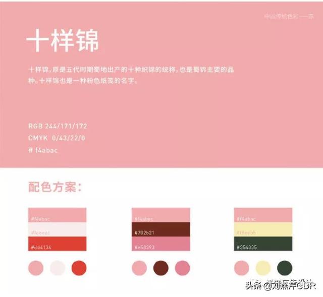 红绿蓝三种颜色配色表，设计师必备配色色卡