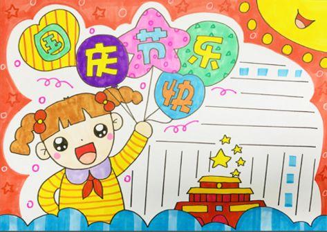 诚信教育手抄报，诚信教育手抄报简单字少（2019国庆节手抄报模板+好句好段+范文）