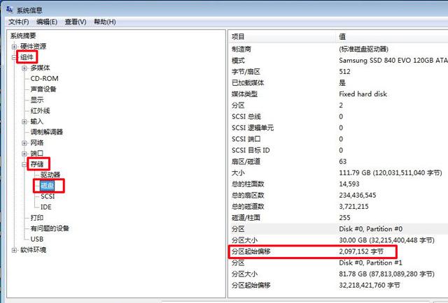 如何开启4k对齐，4K对齐怎么设置