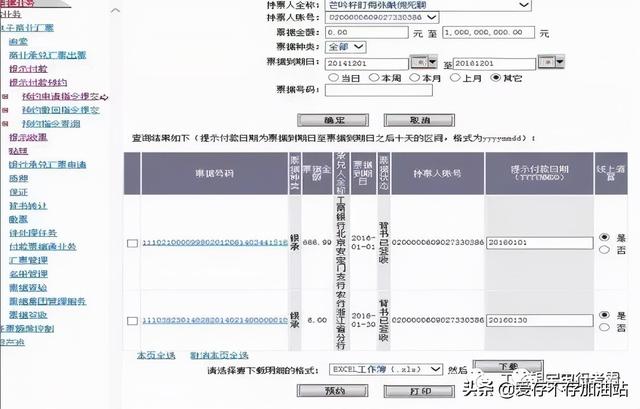 工行查询开户行，工商银行怎么查询开户行（送你一份最详细的工商银行电票操作手册）