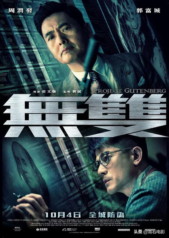 《無雙》導演:莊文強主演:周潤發/郭富城/張靜初劇情簡介:影片講述了