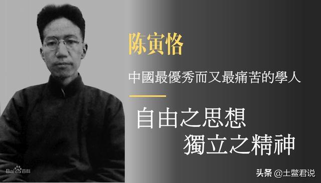 国学大师陈寅恪的名字该怎么读，陈寅恪 名字（丨一代宗师的名字到底怎么读）