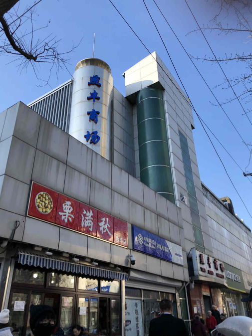 北京北辰国际旅行社（跟我GO）