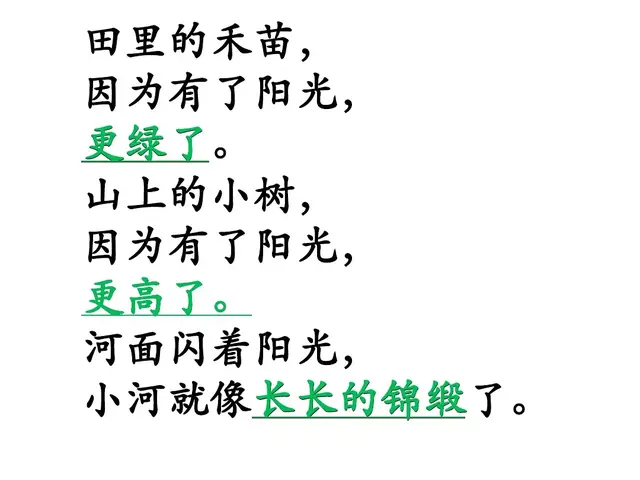 纯洁的反义词，轻盈光滑高傲纯洁的反义词（部编版一年级下册《语文园地二》+和大人一起读《阳光》知识点）