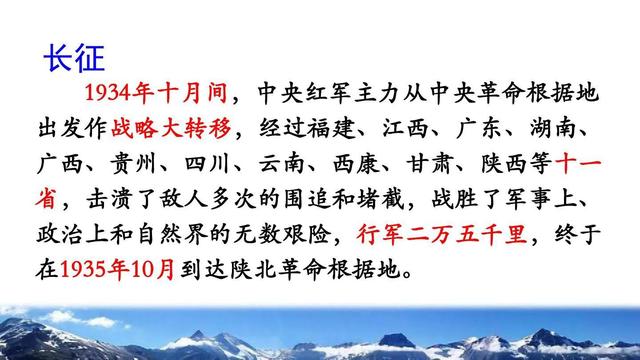 长征的背景，长征的背景50字（六年级语文上册第五课《七律长征》课文解析）