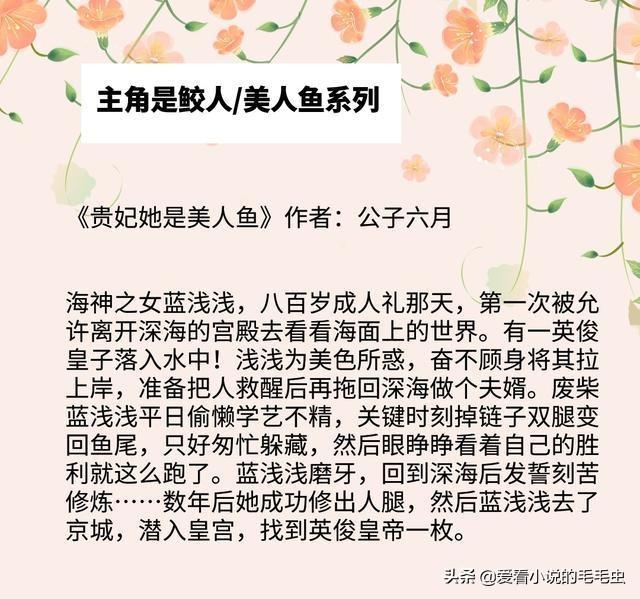 强势盘点！主角是鲛人系列，《潜鳞》《驭鲛记》都超好看