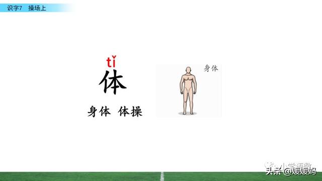 汉字互怎么组词，互怎么组词（一年级下册语文识字7《操场上》图文详解及同步练习）