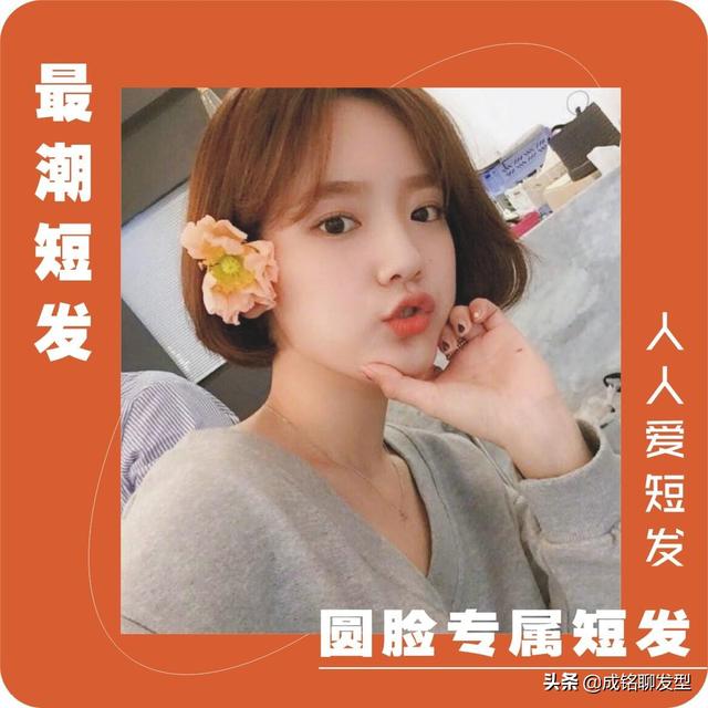 瘦脸人适合什么发型，瘦脸的人适合什么样的发型（为圆脸女生总结了十款潮短发）