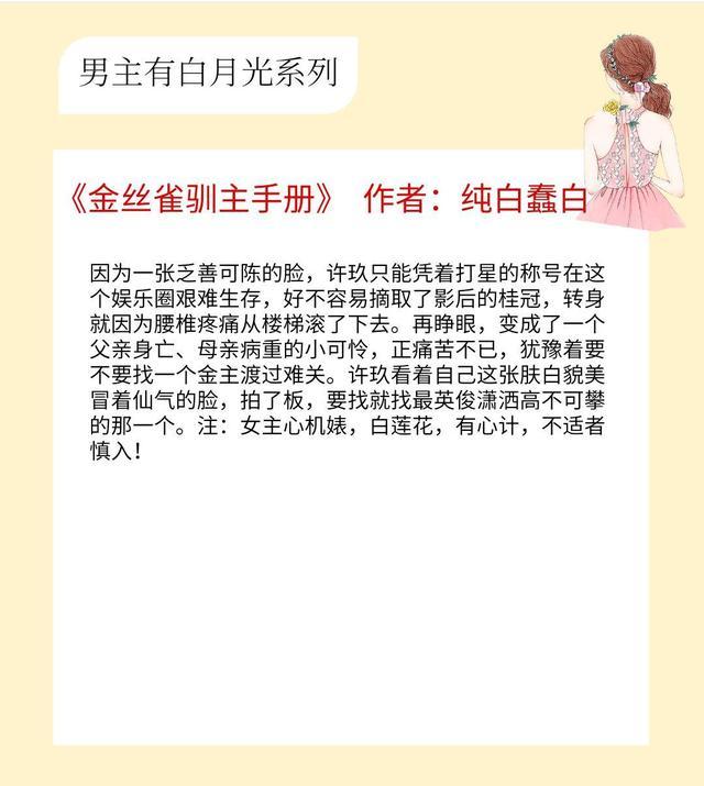 求大神大概说一下总裁的替身前妻结局是什么，总裁的替身前妻后续（5本男主有白月光的现言）