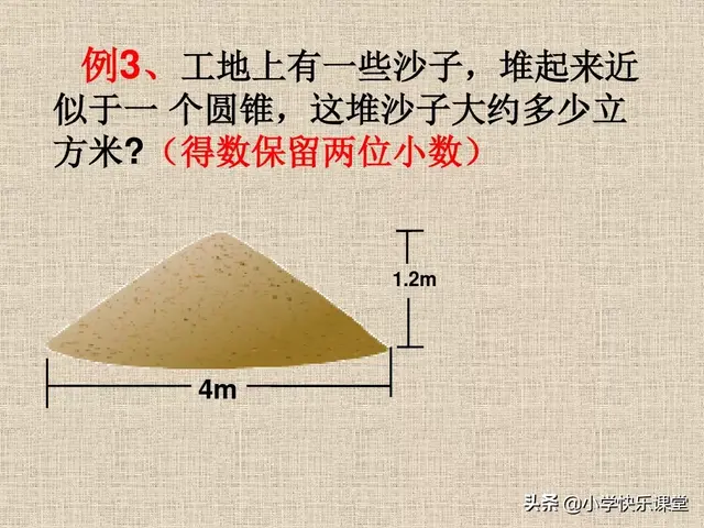 圆柱的容积公式，圆柱的立方计算公式（小学人教版六年级下册数学第3章《圆锥的体积》知识点+同步练习）
