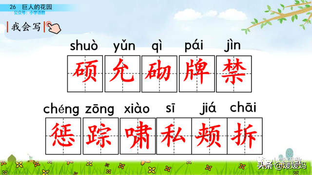 丛拼音，从拼音怎么写的（四年级下册语文第27课《巨人的花园》图文详解及同步练习）