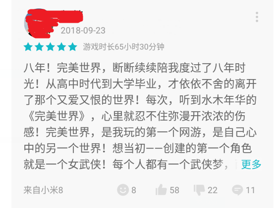 《完美世界》手游不好玩？看看网友怎么说