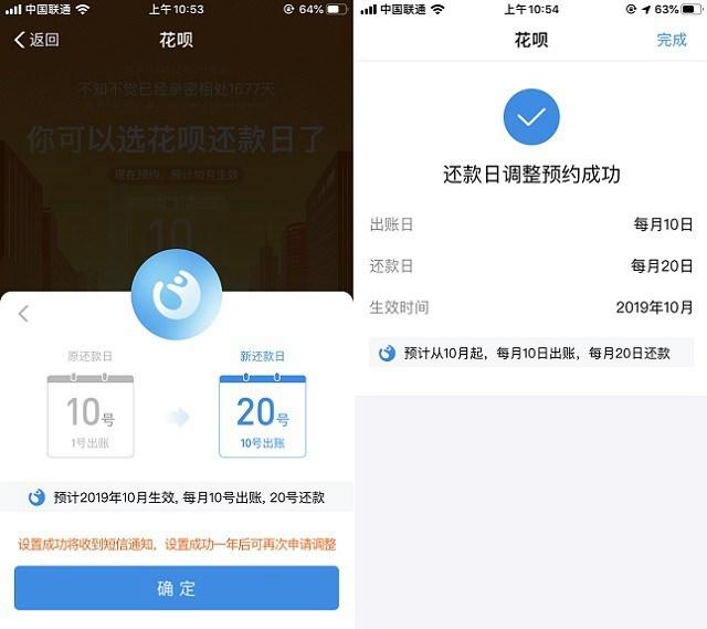 花呗还款日期怎么调整(花呗推迟下月还款怎么弄)