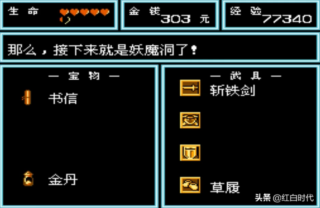 红白金丹有效吗，红白金丹（解锁红白机《西游记世界》里的秘密）