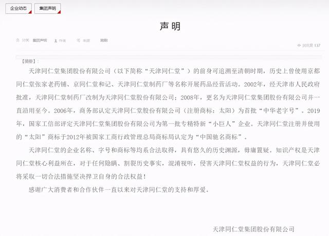 南京同仁堂是真的吗，这家准备上市的老字号是“冒牌”