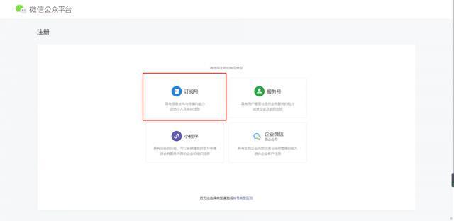 申请微信公众号流程，申请微信公众号需要什么资料（免费申请微信公众号方法）