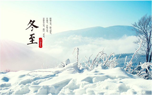 有关冬至的俗语，农村俗语“冬至一阳生