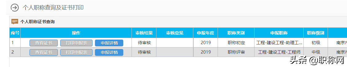 中级会计职称查询入口（怎么查询职称评审进度）