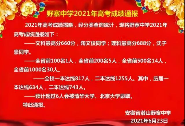 2021潜山源潭中学高考喜报成绩、本科一本上线人数情况，潜山源潭中学高考状元（潜山2021年高考成绩）