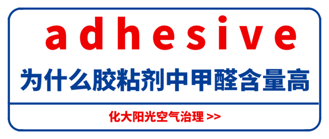 什么是胶粘剂，什么是胶粘剂的干燥粘着性（为什么胶粘剂中甲醛含量高）