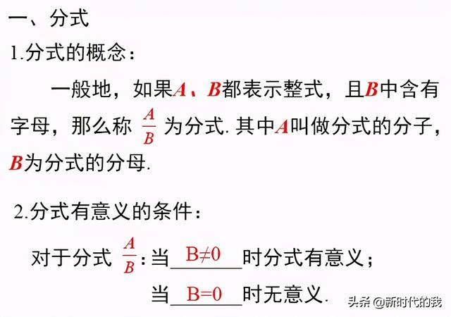八下分式思维导图华师版，初中数学 ， 最全资料总结