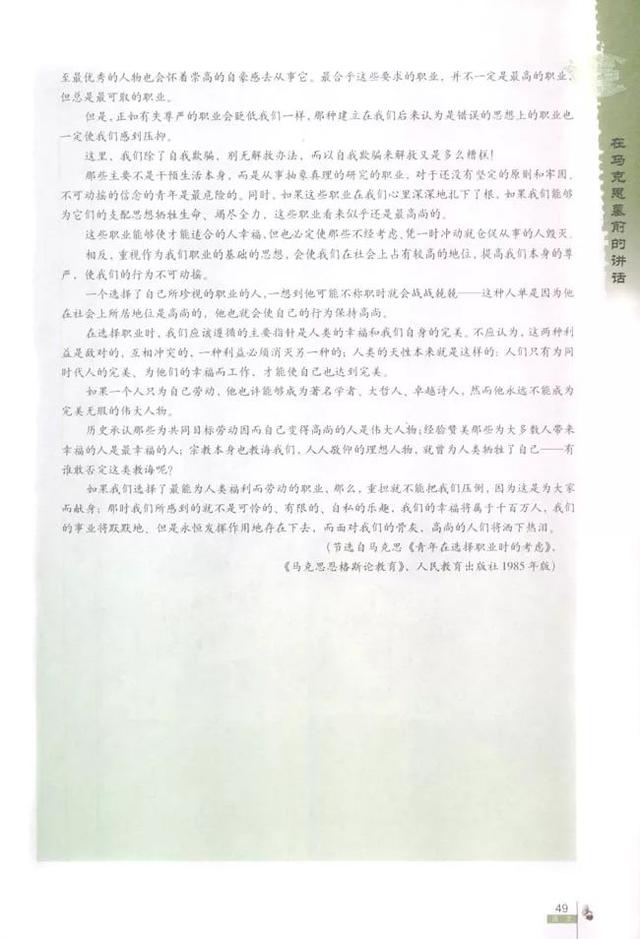 人教版八下语文书电子版，八下语文书人教版（<必修二>电子课本）