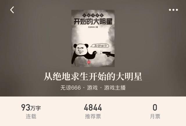 地下城与勇士小说，求好看的地下城与勇士同人小说（“八本游戏主播小说”主播和游戏的造作开始啦）