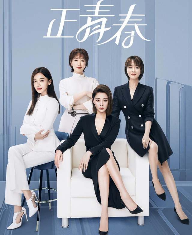 《正青春》首播，吴谨言悬浮让人出戏，殷桃像得罪了造型师