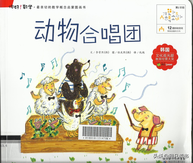 关于方位与顺序的绘本，我的前后左右绘本