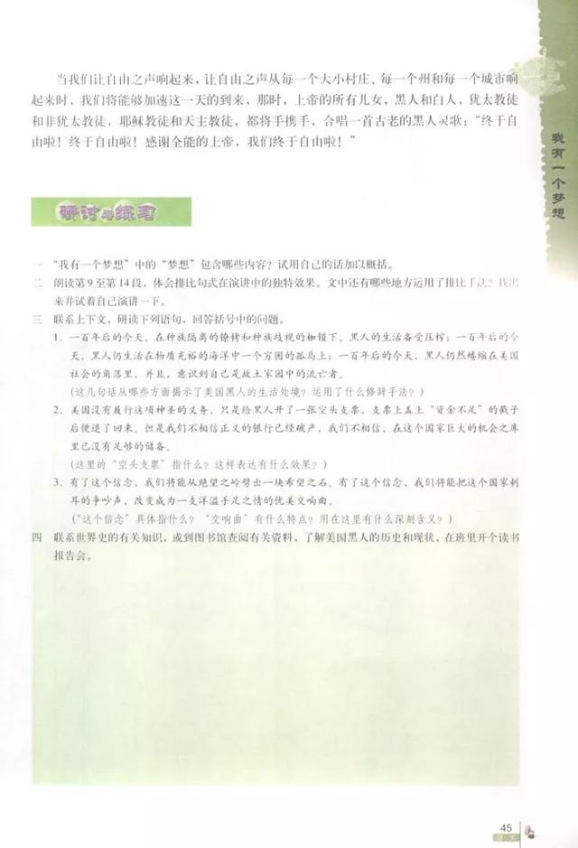 人教版八下语文书电子版，八下语文书人教版（<必修二>电子课本）