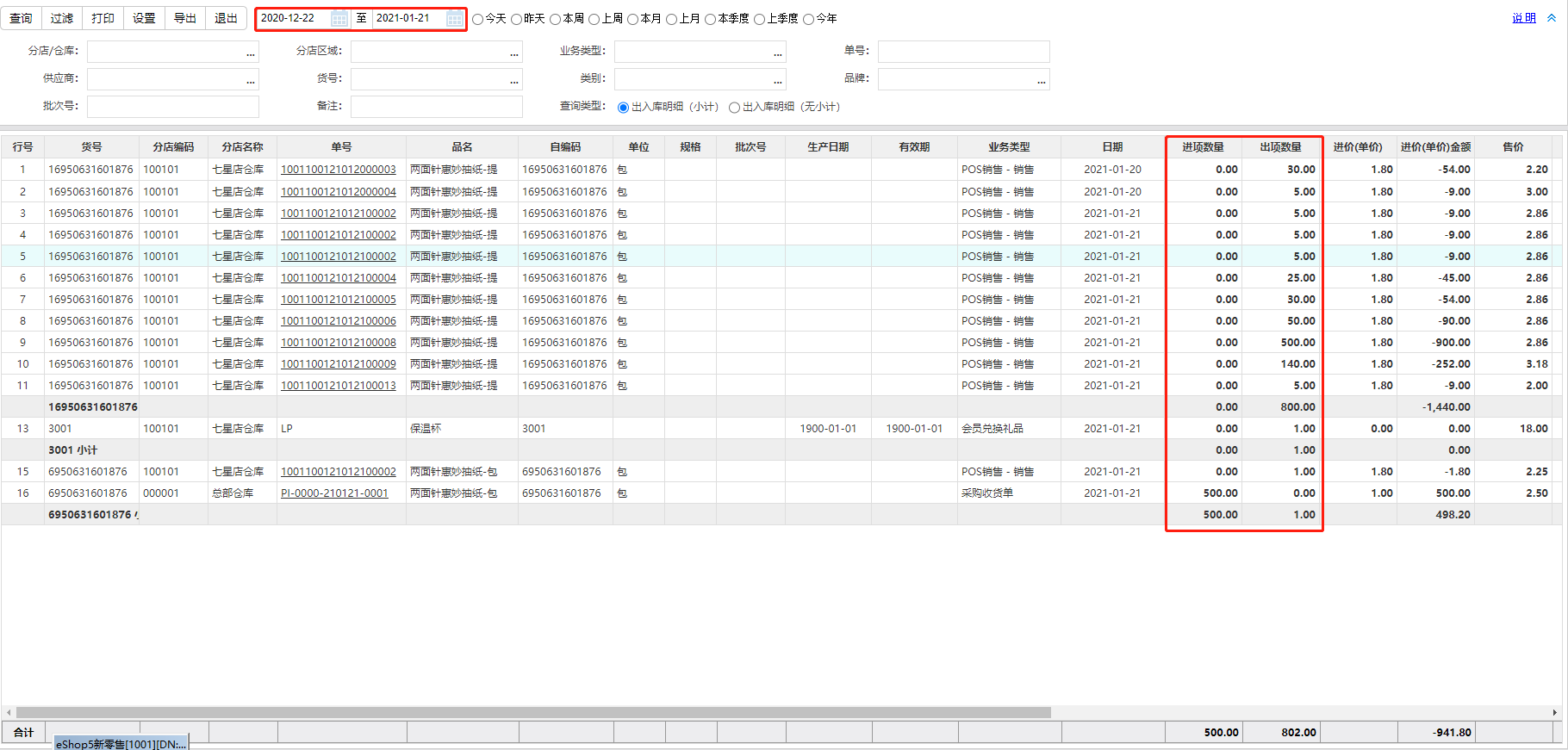 思迅e店通怎么查实时库存（思迅eshop使用教程）
