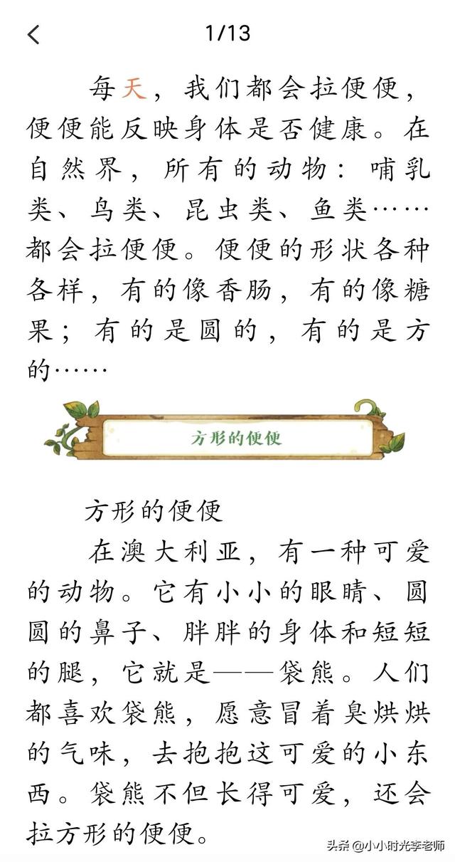 各种各样的动物，所有的常见动物名称（自然的故事-动物在说话《各式各样的便便》）