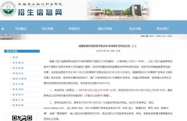 四川中医药高等专科学校招生简章2021年，四川中医药高等专科学校招生简章2020（四川省多所高校考试延期）