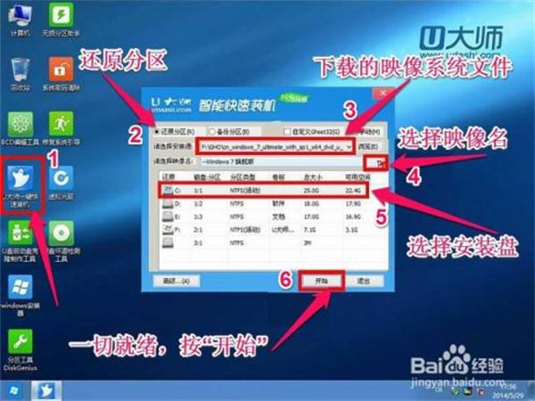 u大师装机教程，U大师U盘装系统教程（u大师u盘启动盘制作教程）
