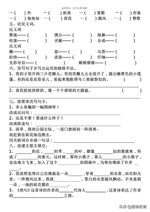 骨头拼音是什么，是骨头还是骨头拼音（三年级下册语文第一单元基础知识复习卷）