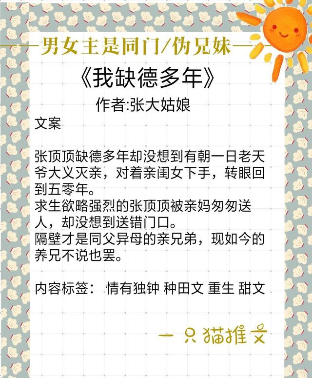 推荐几部妹控党喜欢的长篇小说，推荐几部妹控党喜欢的长篇小说作品（《师弟为何那样》《原著杀我》《阔太生活起居注》）